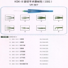 KSK-9 玻切手術(shù)器械包 （23G）