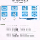 KSK-9 醫(yī)用手術(shù)放大鏡