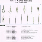 KSK-13 青光眼手術(shù)器械套包