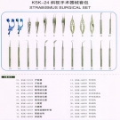 KSK-24 斜視手術(shù)氣器械套包